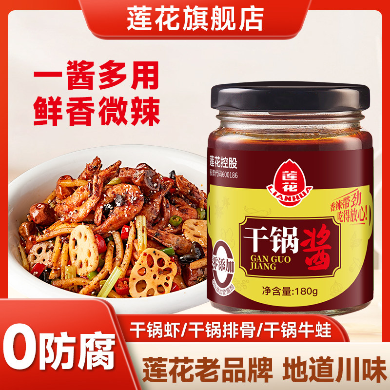 莲花干锅酱180g家用麻辣香锅酱