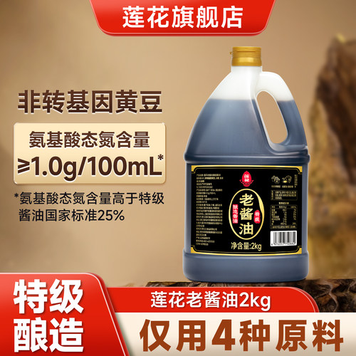 莲花0添加特级酿造老酱油2000g