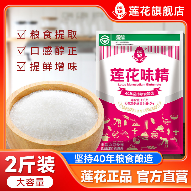 莲花味精1kg 大袋商用厂家直销家用非鸡精调料粮食酿造味素旗舰店