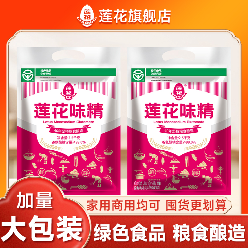 莲花味精10斤大袋商用调味料