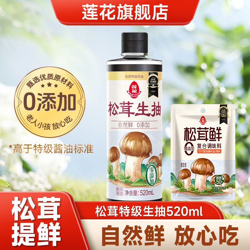 莲花松茸生抽520ml特级酿造酱油