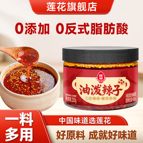 莲花油泼辣子230g四川辣椒酱