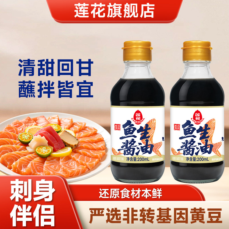莲花鱼生酱油日式寿司三文鱼酱汁图片