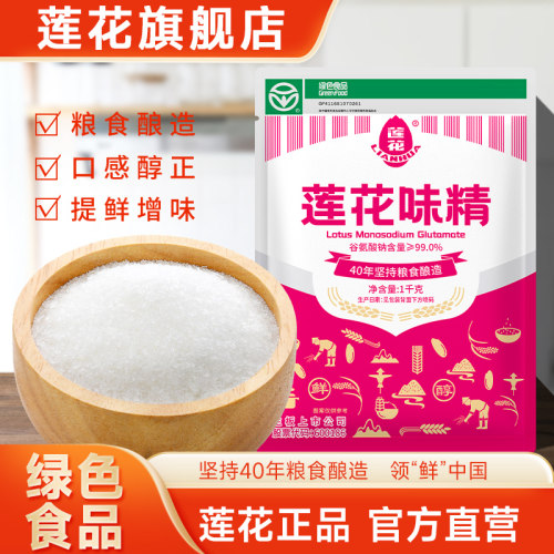 莲花味精1kg粮食酿造家用商用