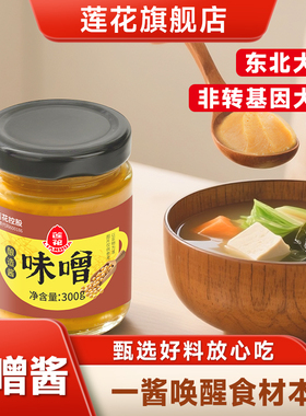 莲花味噌酱300g家用味增酱调味豆瓣味增汤包日式速食风味拉面汤料