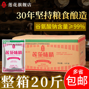 莲花味精1kg 10大袋商用餐饮20斤大包10kg批发官方旗舰店调味料粉