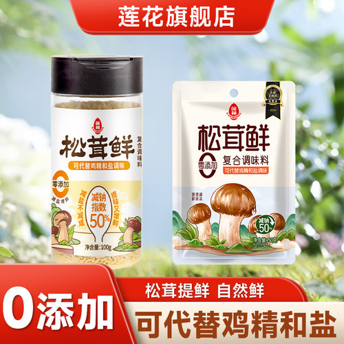 0添加莲花松茸鲜调味料代替鸡精