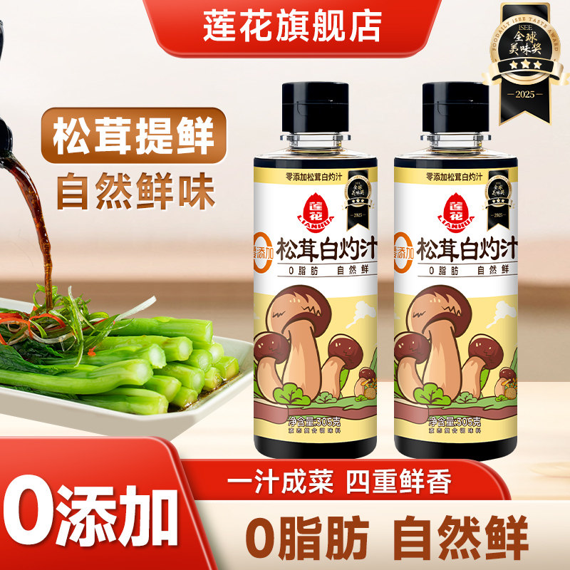 莲花0添加松茸白灼汁305g调料图片