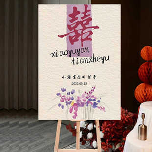高级婚礼订婚宴门口迎宾牌展示架定制设计新中式kt板装饰指引牌