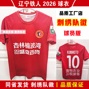 辽宁铁人2026球衣球员版刺绣队服主场可定制