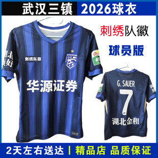 武汉三镇2026球衣刺绣队徽中超比赛服队服足球服球员版围巾非球票