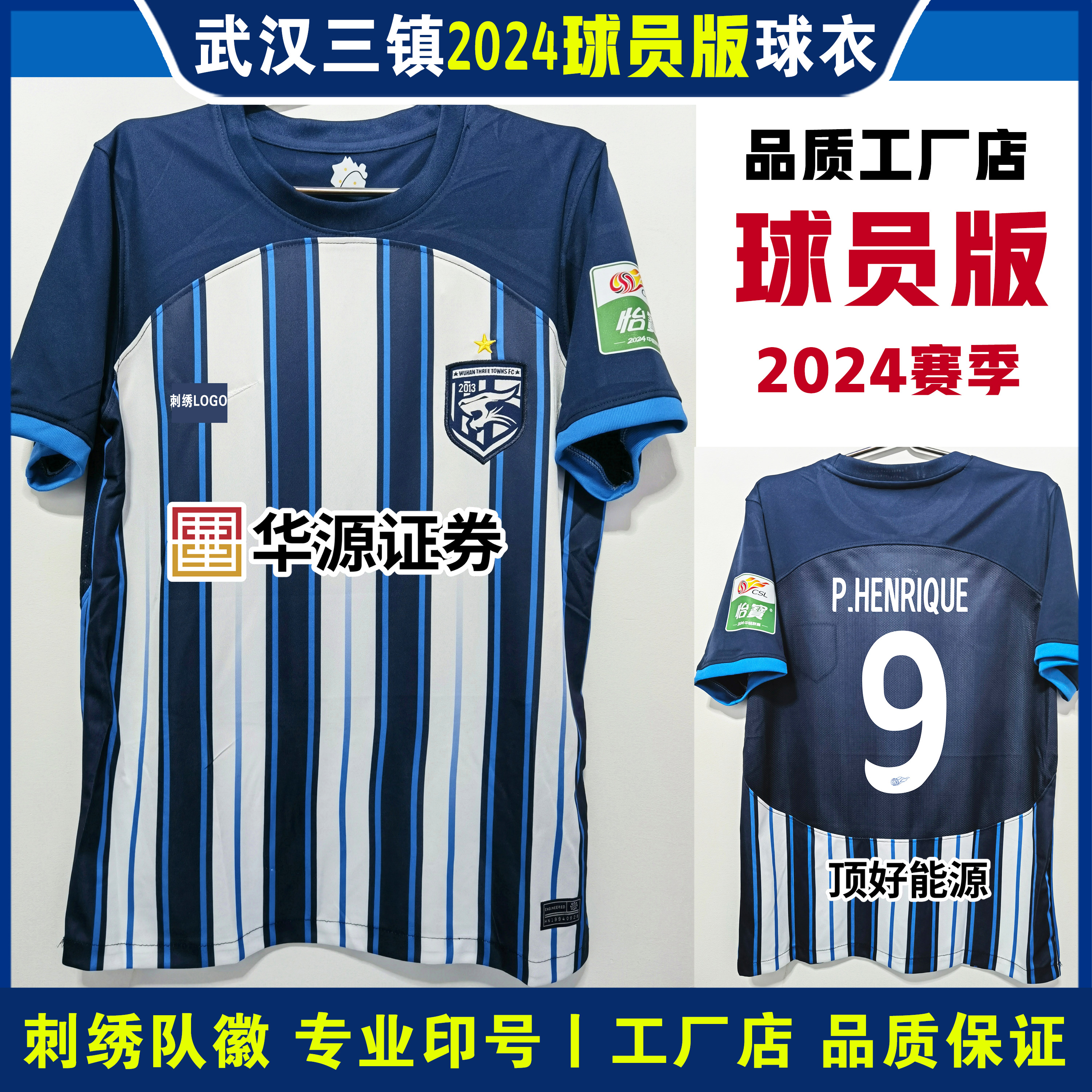 武汉三镇队2024球衣队服训练服中超球迷用品足球服比赛服主场包邮