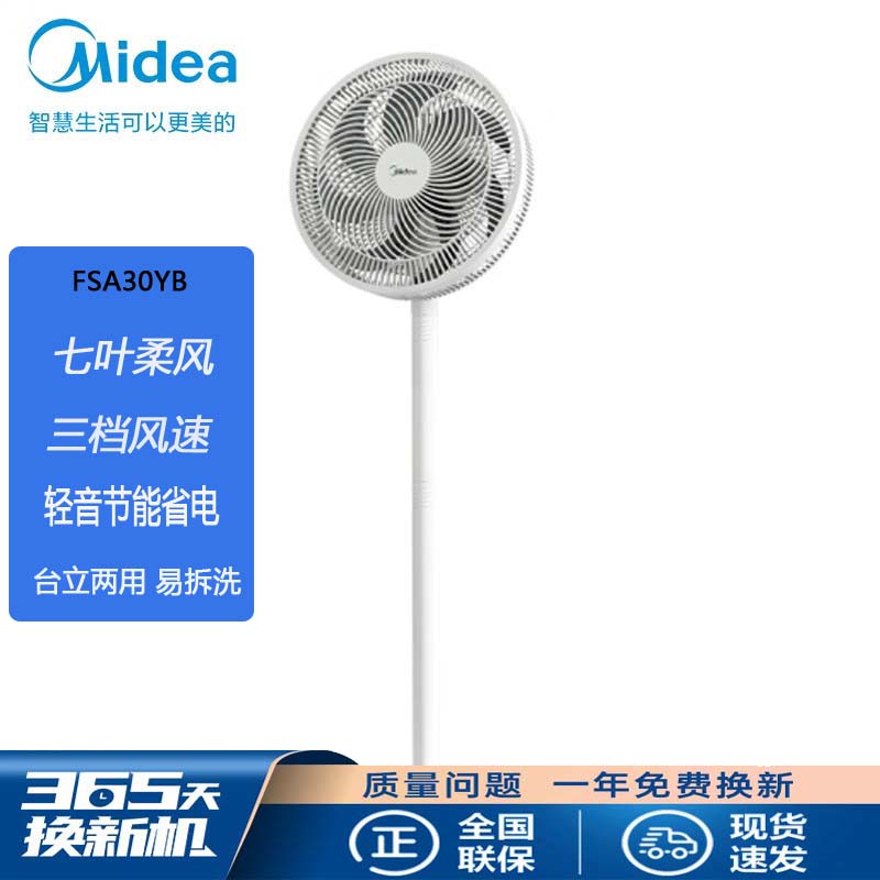 美的FSA30YB落地扇家用大风量静音摇头扇立式高度可升降台式客厅