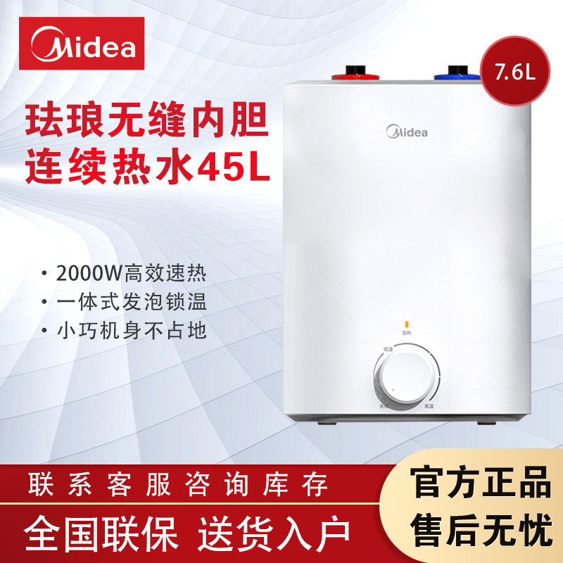 Midea/美的 F7.6-2厨宝