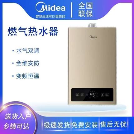 Midea/美的 JSQ30-ZC1燃气热水器强排式智能恒温家用12/13/16升