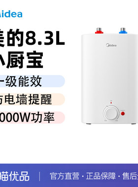 美的小厨宝 8.3L 一级2000W电热水器储水式F8.3-20CB(ES)