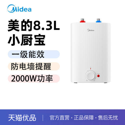 美的小厨宝 8.3L 一级2000W电热水器储水式F8.3-20CB(ES)