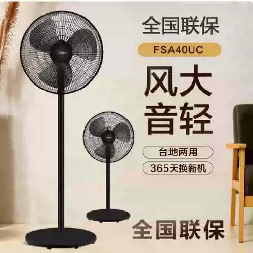 美的FSA40UC落地扇家用16寸台地两用机械3档摇头2级能效电风扇