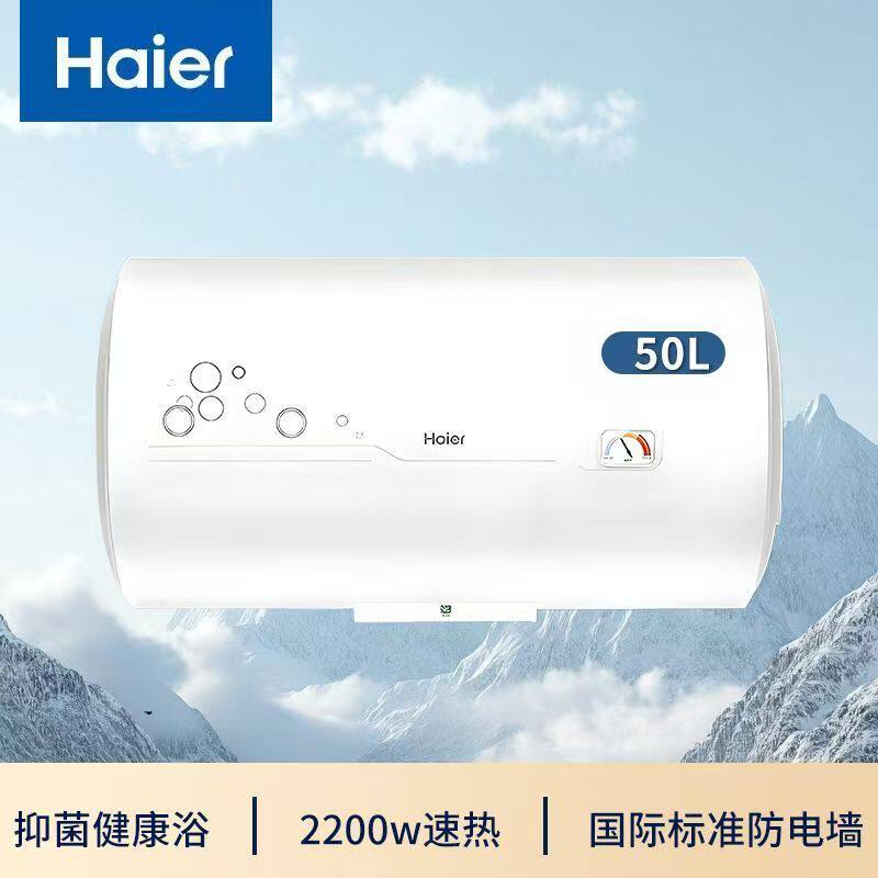Haier/海尔 EC5001-B1家用50升速热储水式洗澡卫生间节能电热水器
