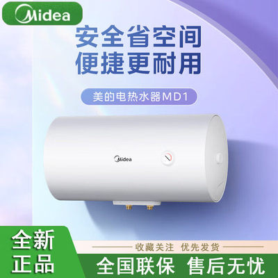 Midea/美的 F60-A20MD1(HI) 家用储水式小型40/50/80升电热水器