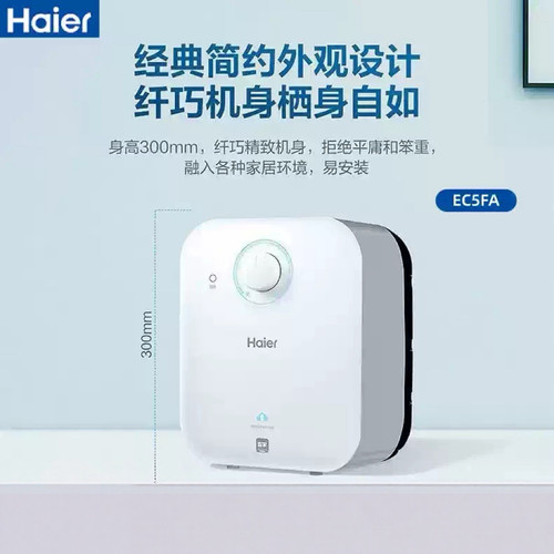Haier/海尔 EC5FA一级能效5升小厨宝热水器新款小型速热式家用
