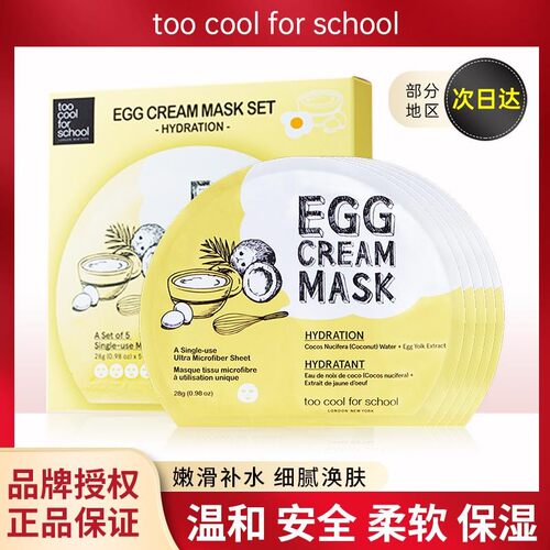toocoolforschool/涂酷EGG鸡蛋面膜保湿补水滋润温和紧致修护韩国