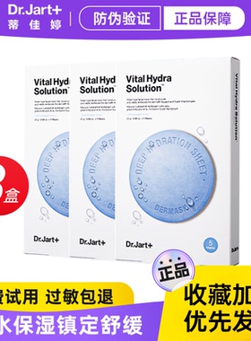 3盒蒂佳婷面膜补水保湿女绿灰色蓝色药丸面膜清洁毛孔正品drjart