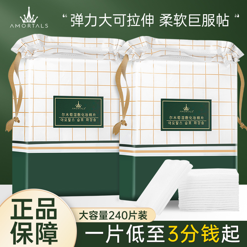 尔木萄湿敷棉敷脸专用可拉伸