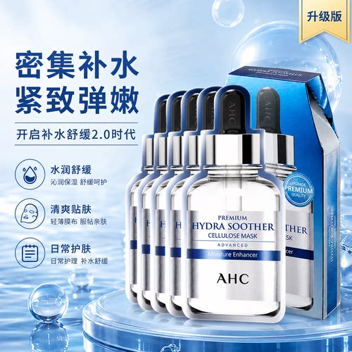 韩国AHC面膜玻尿酸精华补水保湿