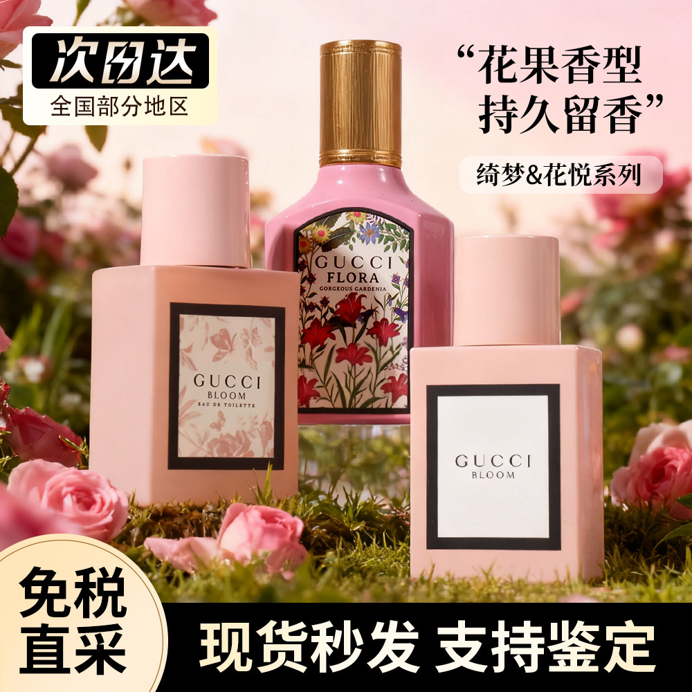 gucci古驰香水花悦绽放女士持久淡香浓香bloom香水大牌正品礼盒装