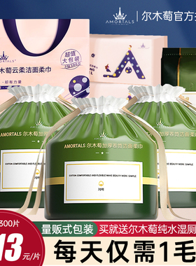 尔木萄洗脸巾一次性柔软洗面巾孕妇婴儿洁面巾女尔木葡正品