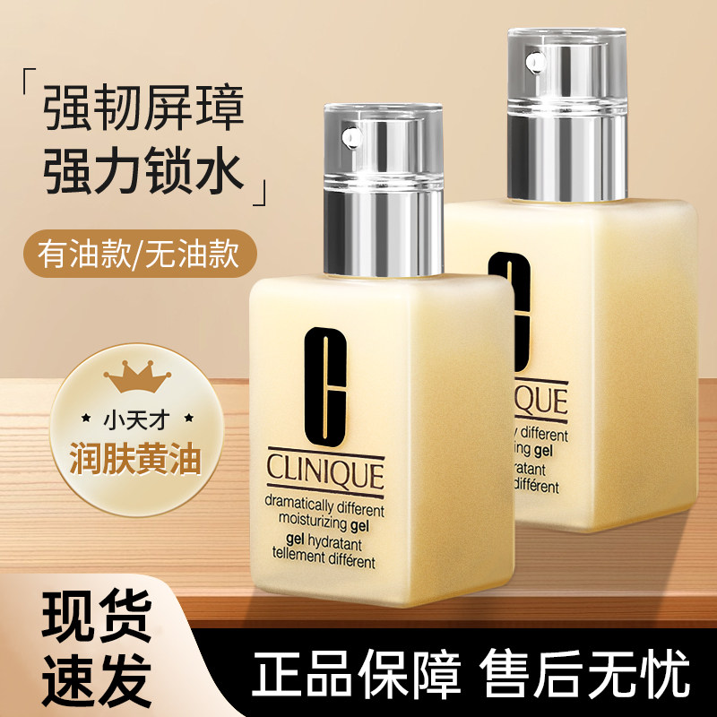 Clinique/倩碧黄油无油有油乳液面霜补水保湿修护敏感肌舒缓干皮