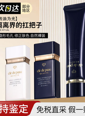 【假一赔十】CPB肌肤之钥隔离霜