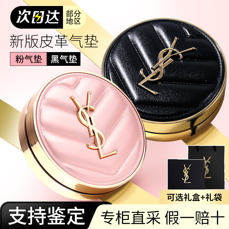 YSL圣罗兰气垫bb霜黑粉皮革杨树林粉底液替换芯b10/b20/br10/br20