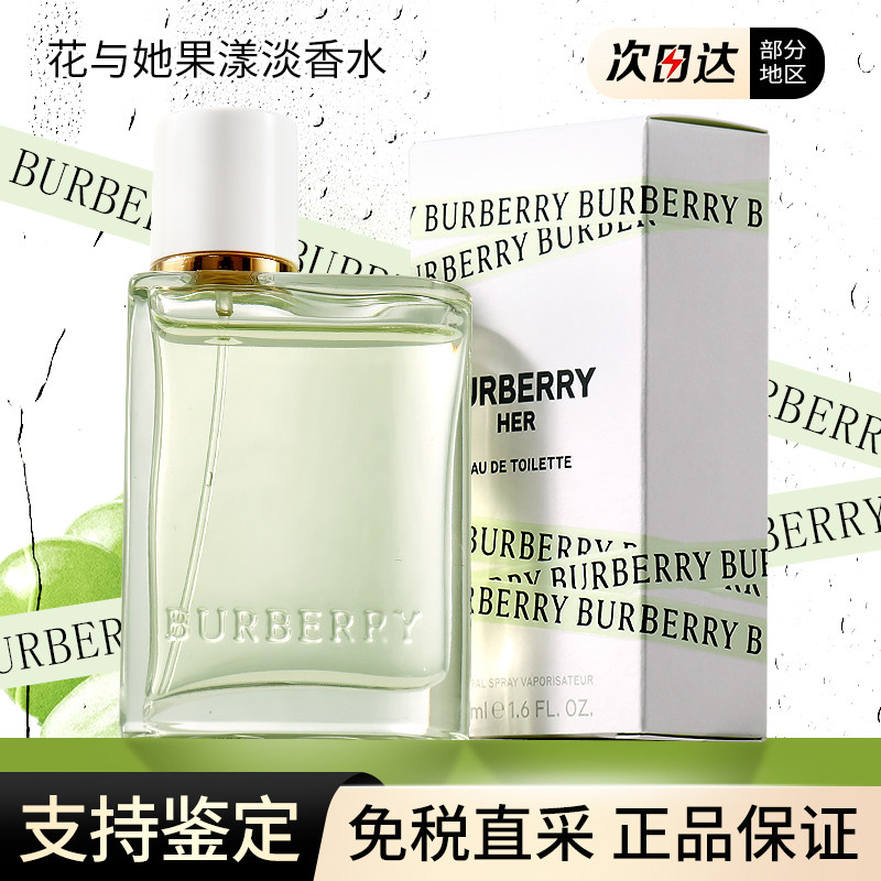 BURBERRY博柏利青提软糖香水花与她果漾女巴宝莉草莓奶昔逐梦伦敦