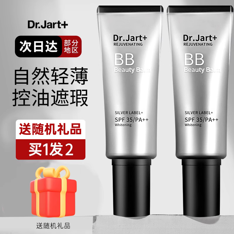 蒂佳婷银管bb霜遮瑕隔离粉底液