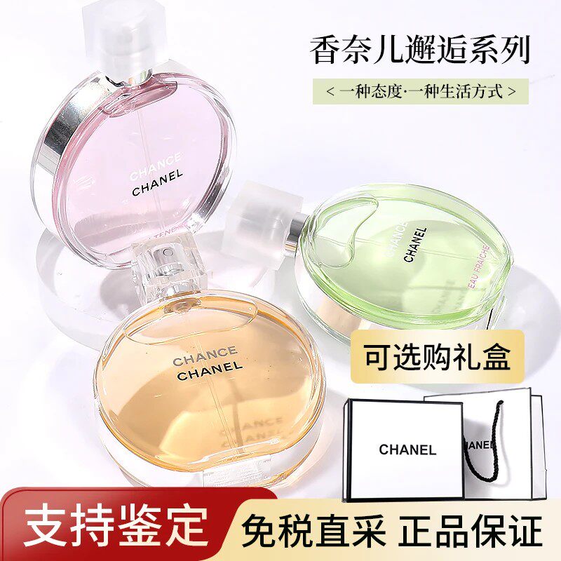 CHANEL香奈儿邂逅香水女士淡香粉色柔情黄绿清新持久大牌正品礼盒