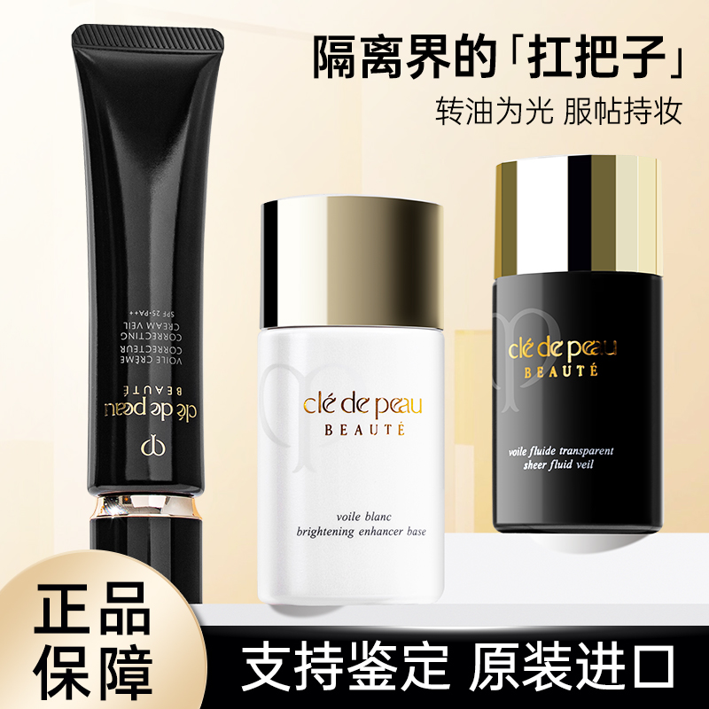 肌肤之钥CPB隔离霜滋润妆前乳保湿提亮肤色妆前哑光黑长管37ml女