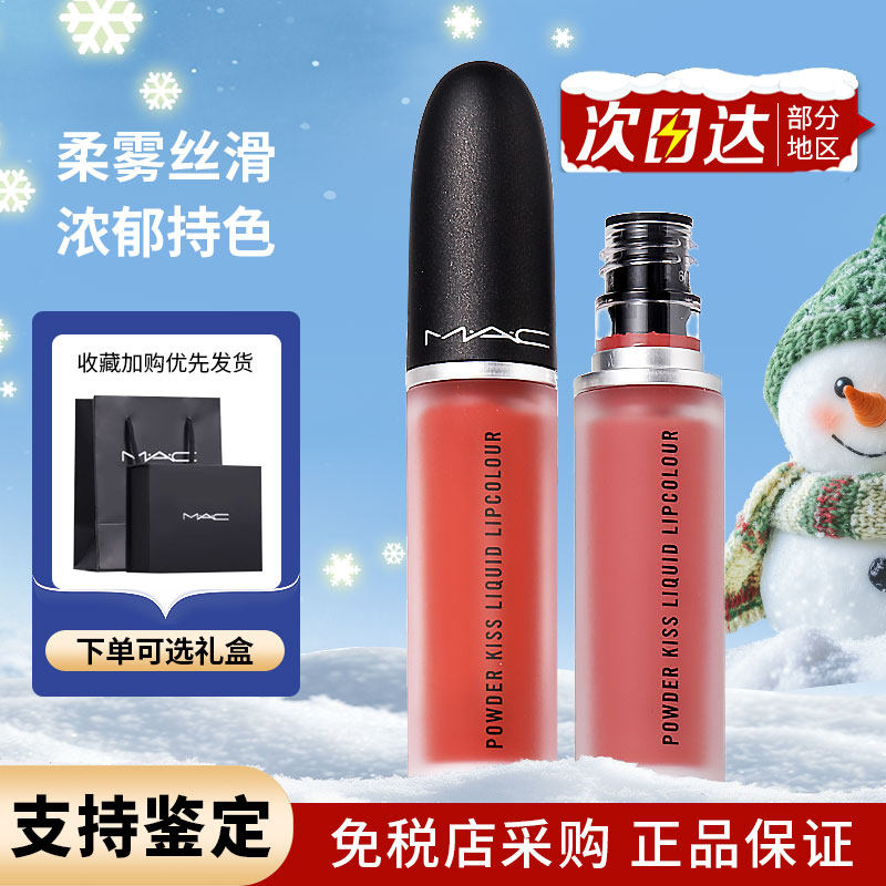 魅可MAC唇釉口红柔雾面哑光轻尤雾弹997 956 996 952 973 991正品