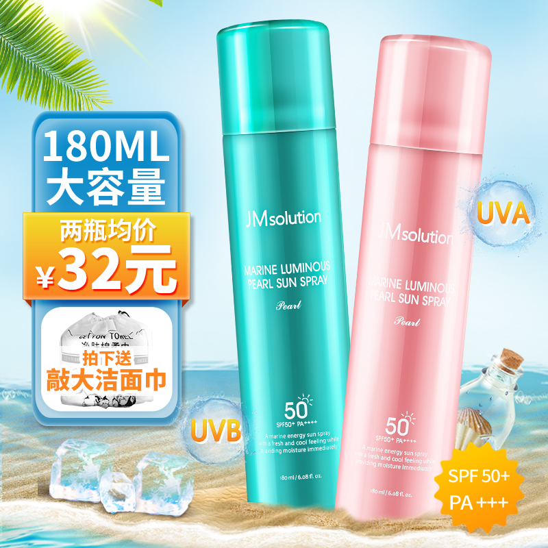 JM防晒喷雾spf50学生党隔离面部无色透明清爽防水防紫外线防晒霜