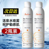 2正品 Avene雅漾喷雾舒泉补水保湿 化妆舒缓湿敷大喷爽肤水300ml 女