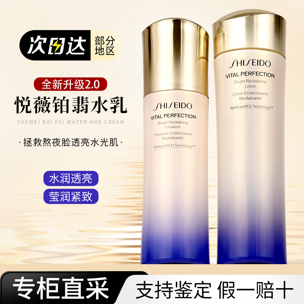 Shiseido资生堂悦薇的水乳套装珀翡紧颜亮肤保湿补水滋润护肤正品