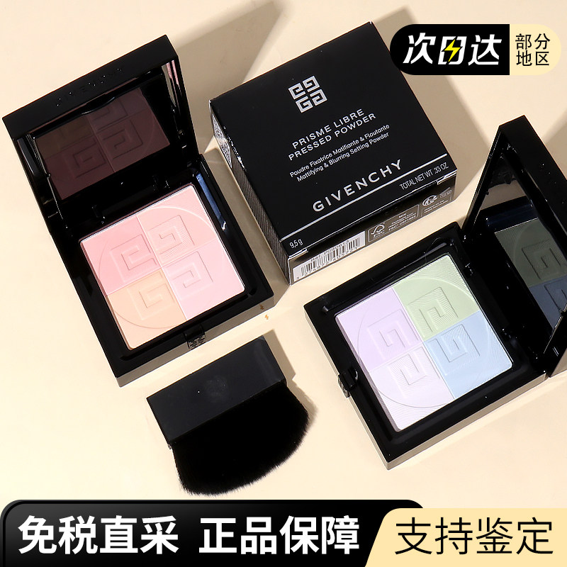 Givenchy纪梵希粉饼散粉新品明星四宫格蜜粉散粉粉饼持久控油定妆