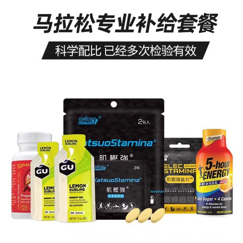 美国GU能量胶马拉松补给套餐半马全马排酸盐丸长跑运动耐力能量棒