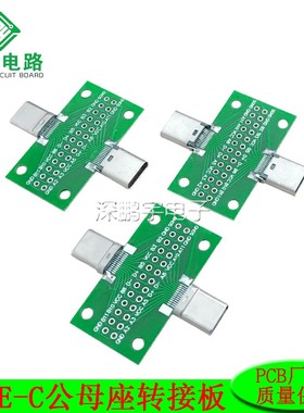TYPE-C测试板正反插针24PUSB3.1数据线转接板公转公母转母公转母