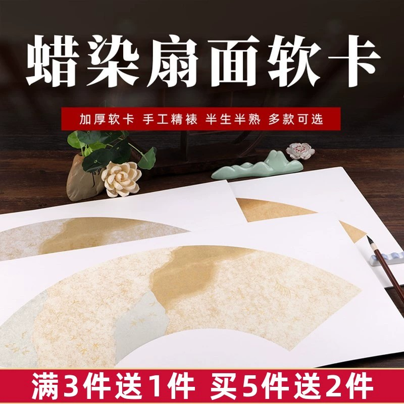 和风扇面卡纸镜片纸手工宣纸国画卡纸书法用空白蜡染印花软卡扇形