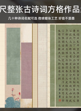 四尺整张兰亭序陋室铭诫子书沁园春雪醉翁亭记古诗词作品纸带格子