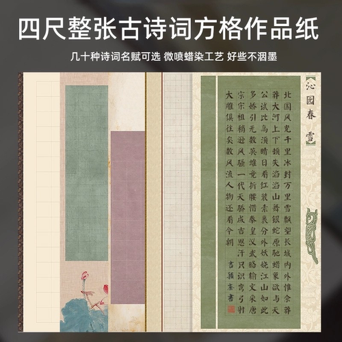 四尺整张古诗词宣纸带格子