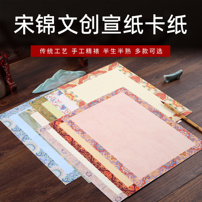 加厚宋锦宋锦卡纸宣纸卡纸半生熟