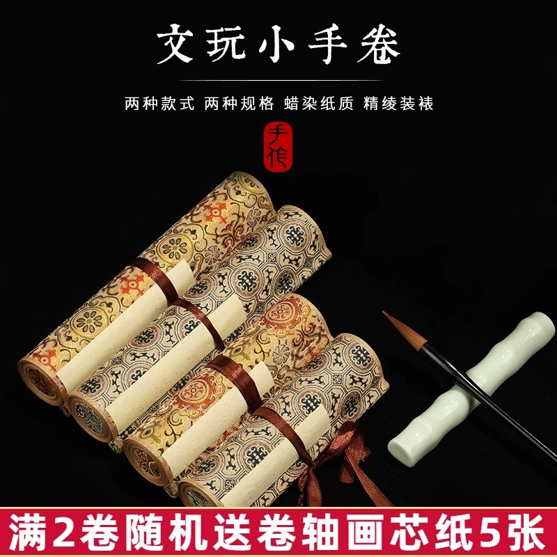 复古蜡染宣纸半生熟小楷卷轴